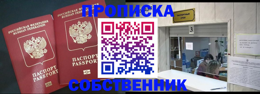 прописка в Нальчике