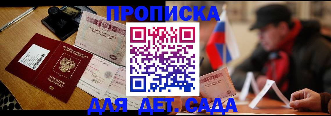 прописка для работы в Нальчике